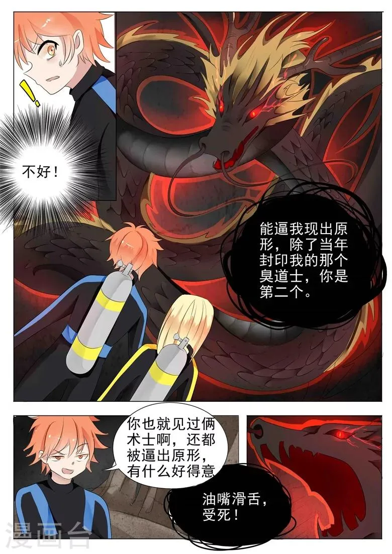 第13话 俘获芳心 第2页