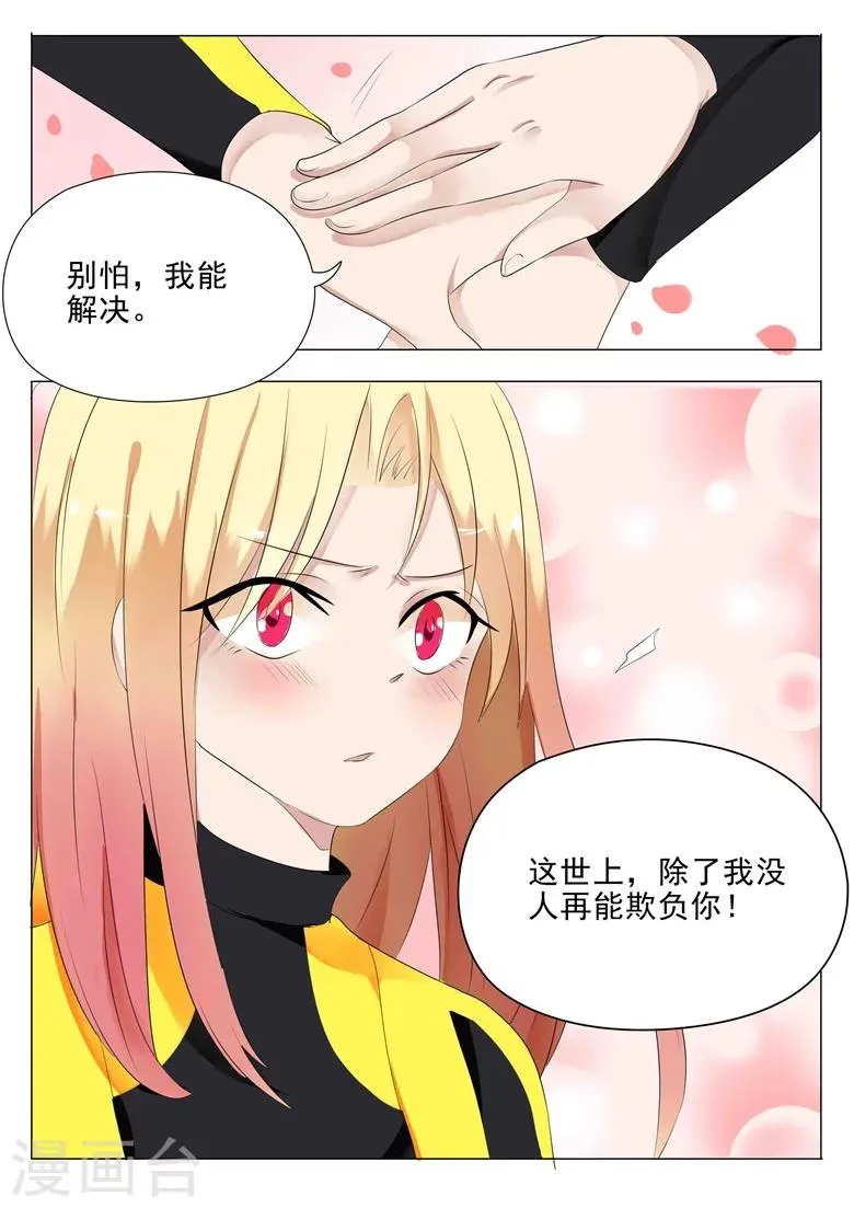 第13话 俘获芳心 第8页
