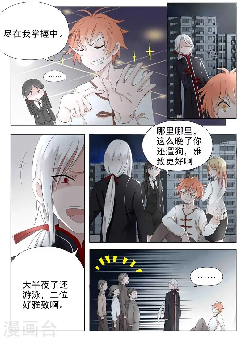 第14话 请三太子出世！ 第2页