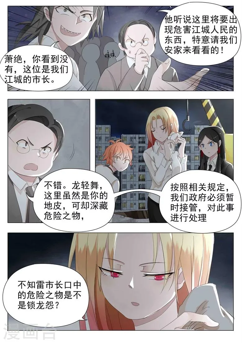 第14话 请三太子出世！ 第3页