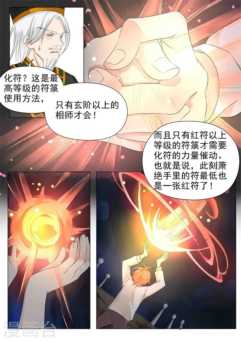 第15话 偷天换日 第1页