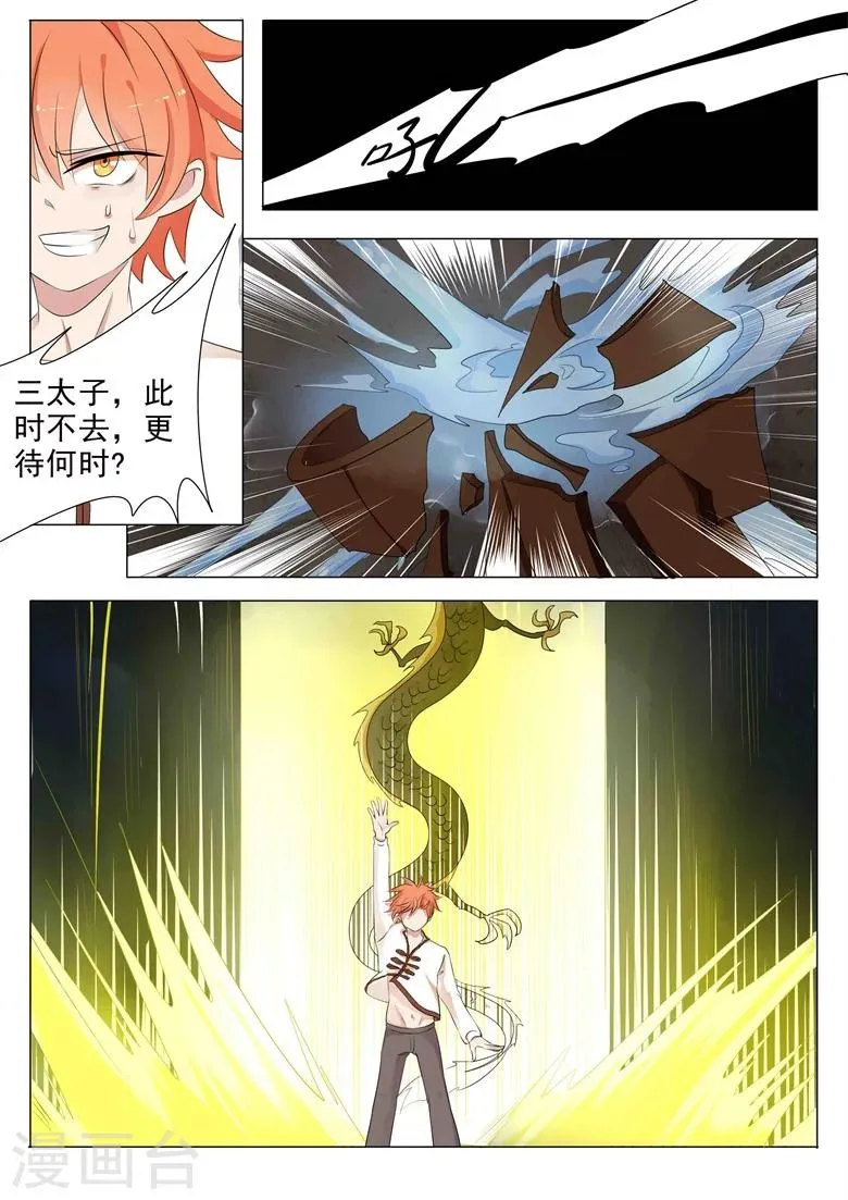 第15话 偷天换日 第3页