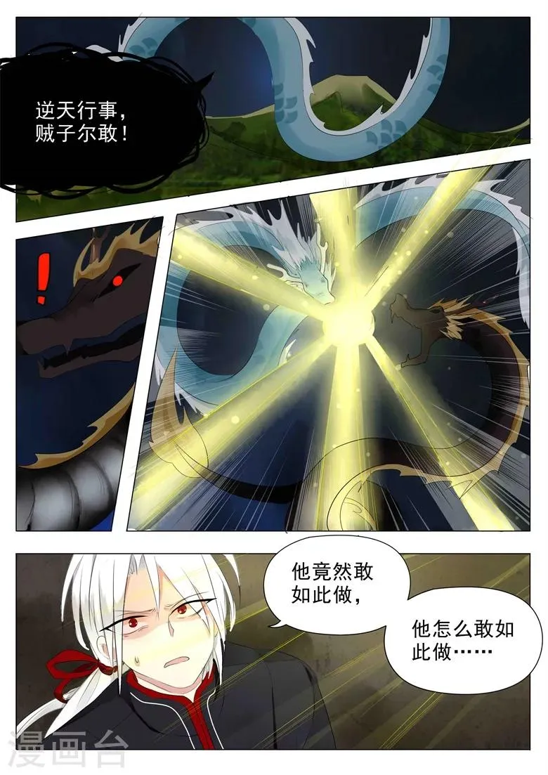 第15话 偷天换日 第4页