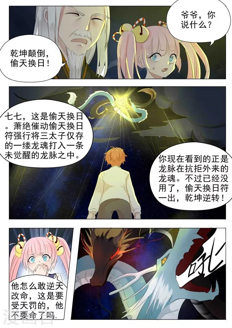 第15话 偷天换日 第5页