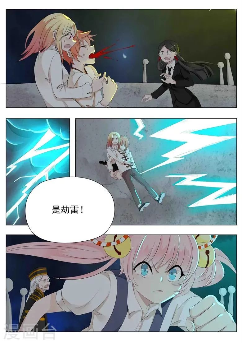 第15话 偷天换日 第7页