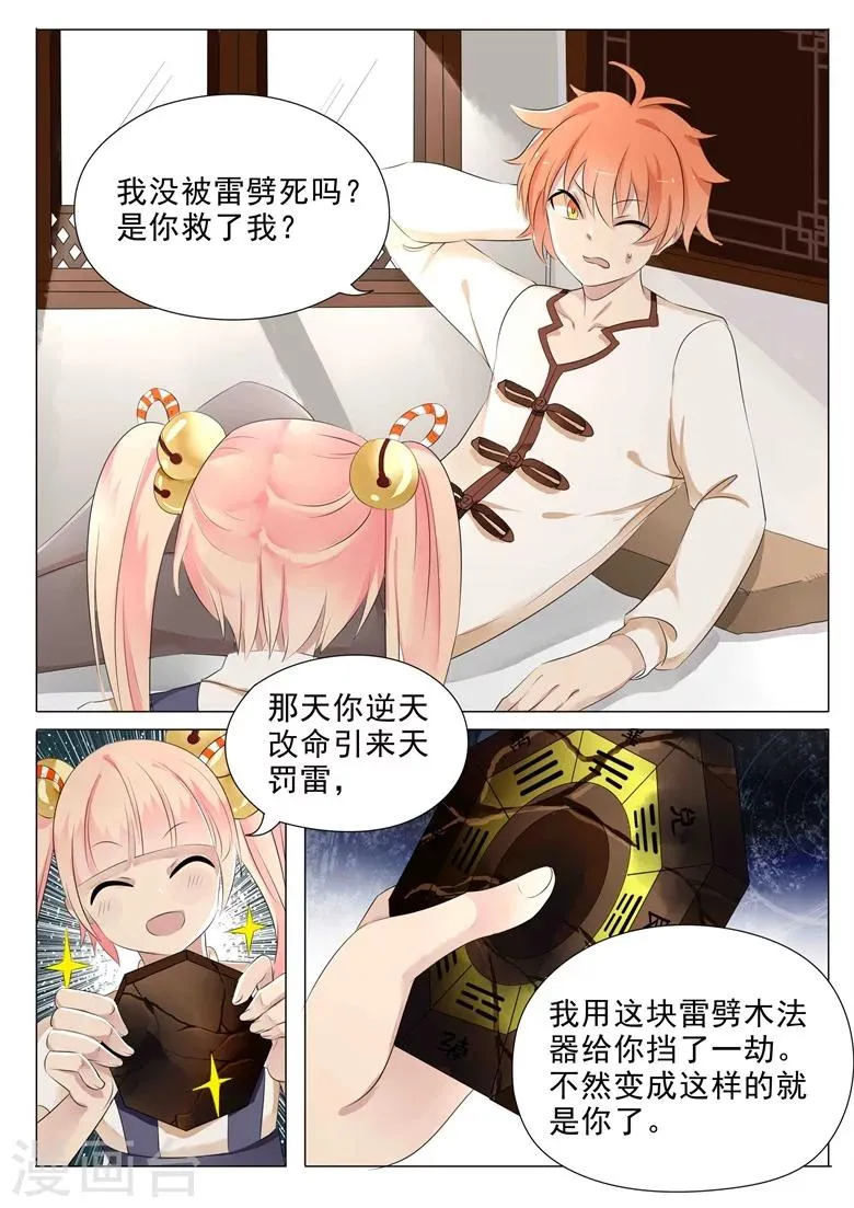 第16话 身世成谜 第2页