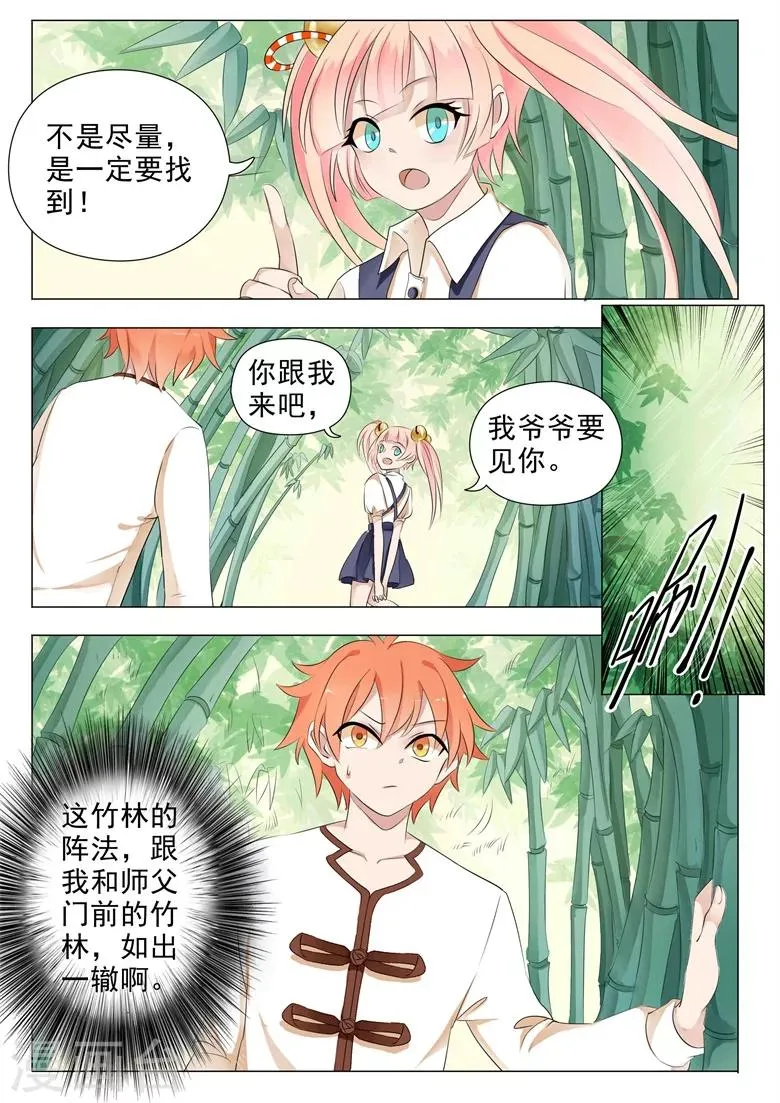 第16话 身世成谜 第4页