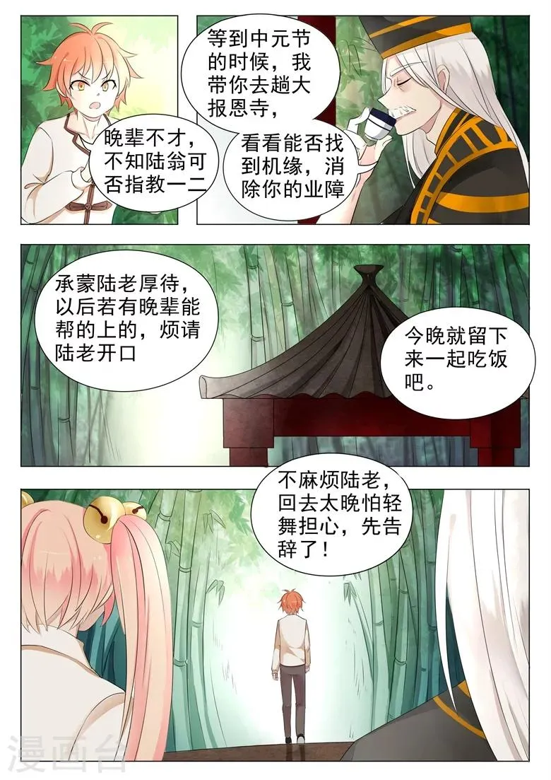 第16话 身世成谜 第6页