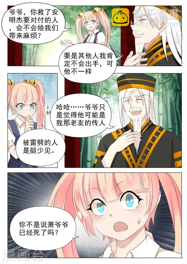第16话 身世成谜 第7页