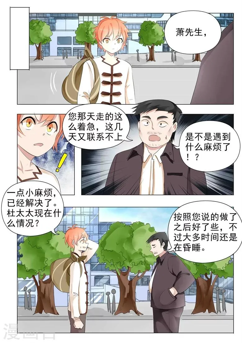 第17话 英雄救美 第1页