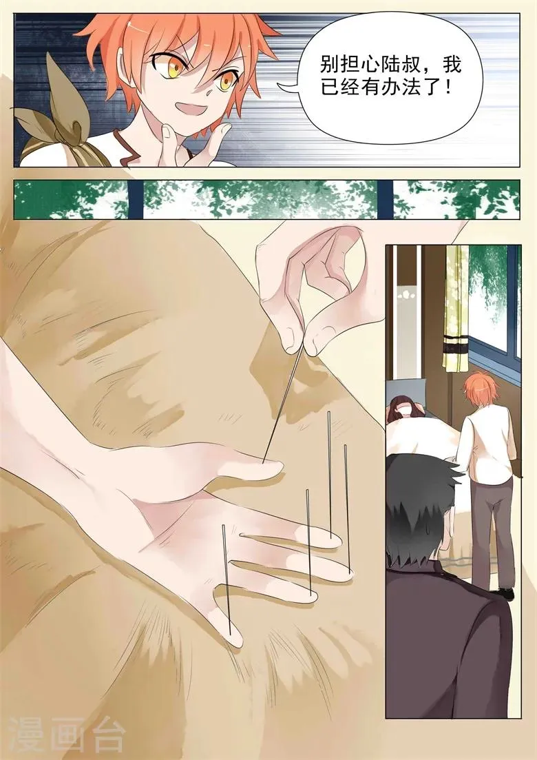 第17话 英雄救美 第2页