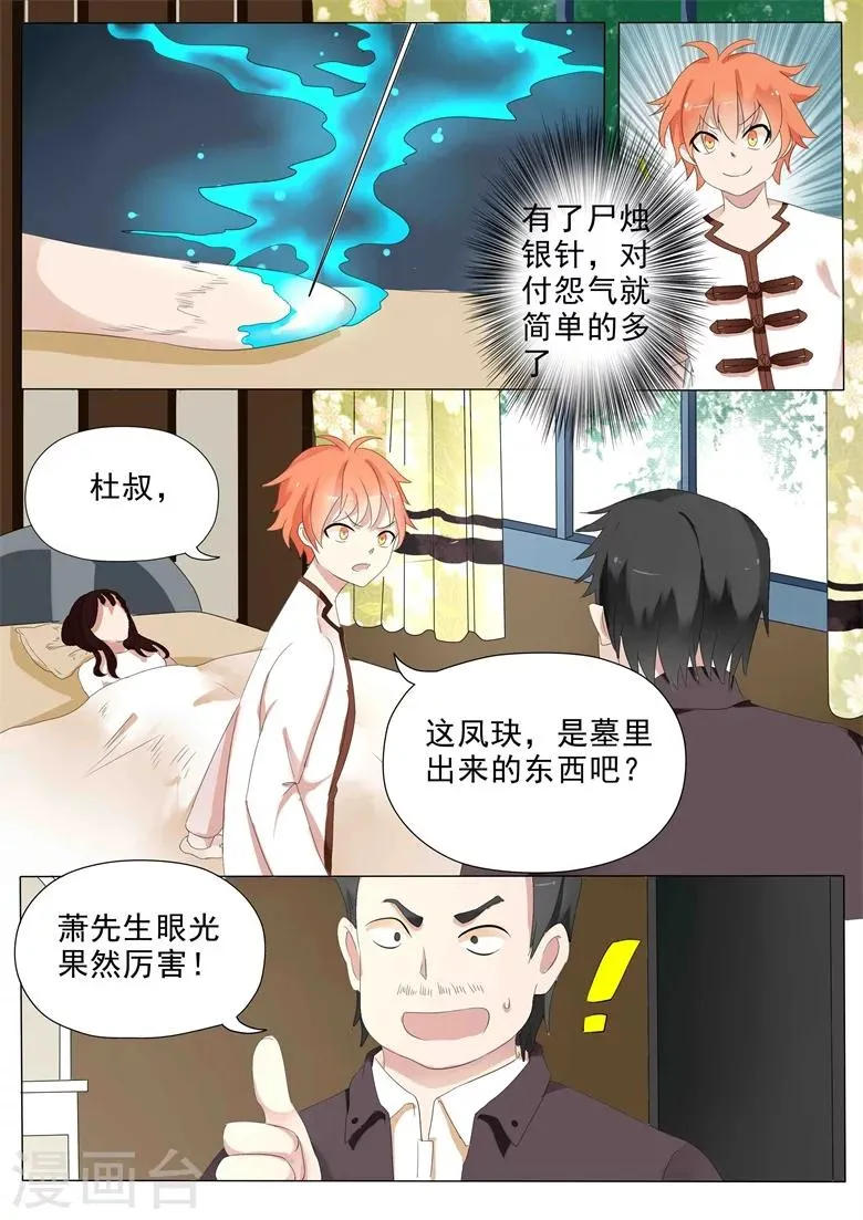 第17话 英雄救美 第3页