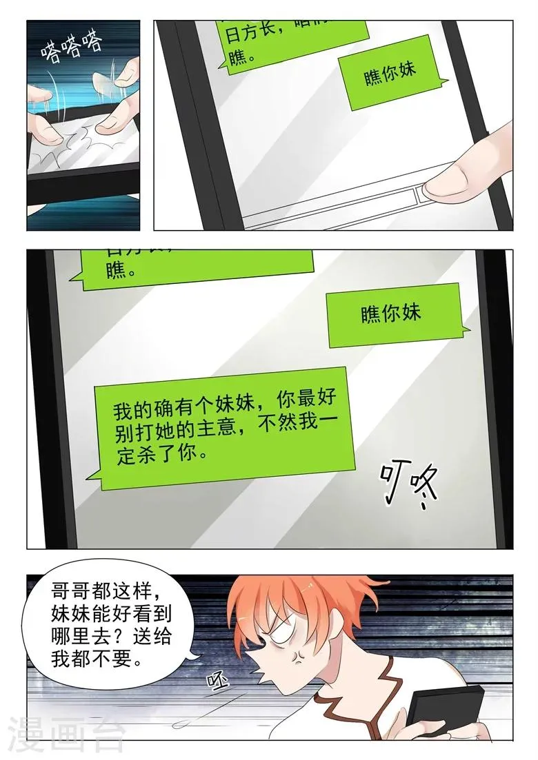 第17话 英雄救美 第5页