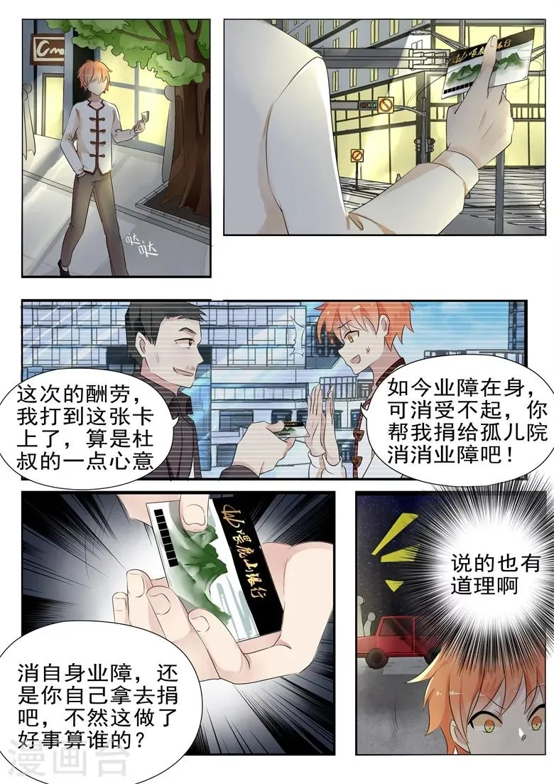 第17话 英雄救美 第6页