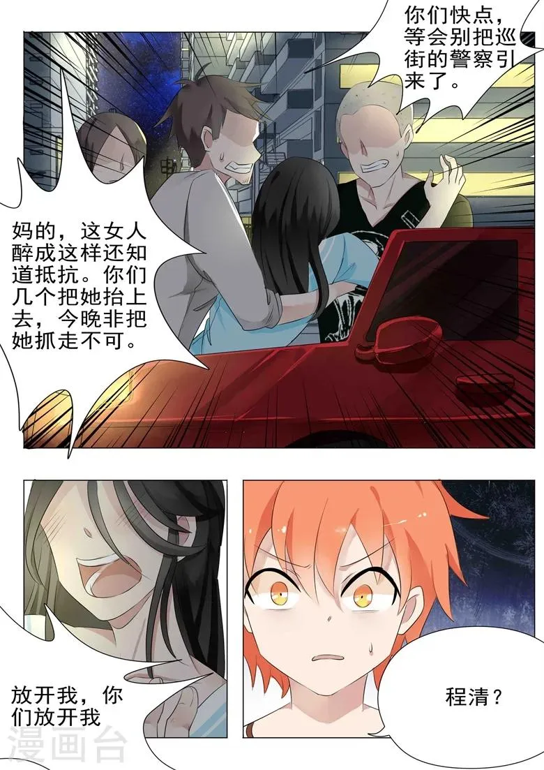 第17话 英雄救美 第7页