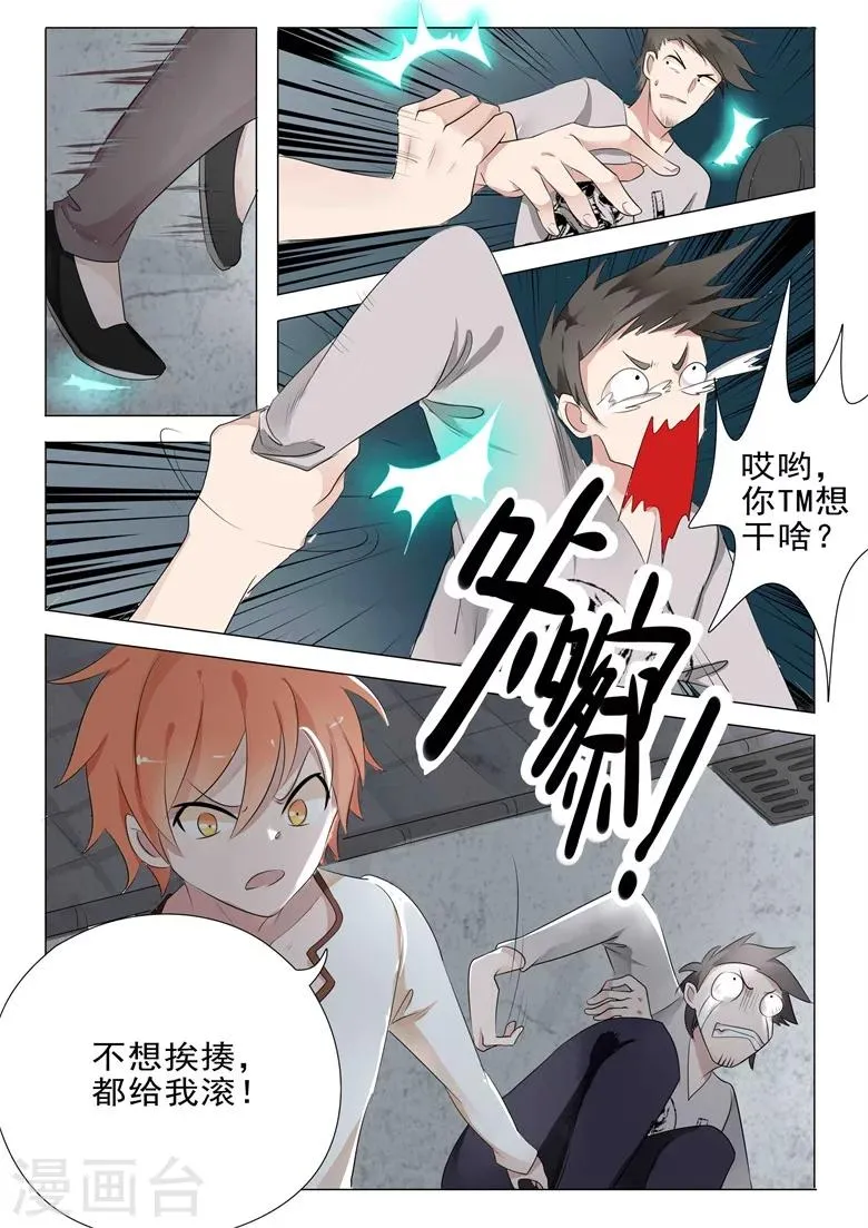 第17话 英雄救美 第8页