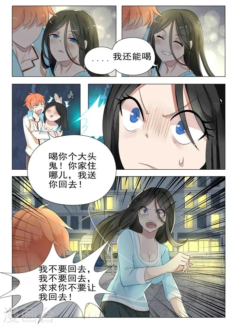 第18话 旅馆共浴 第3页