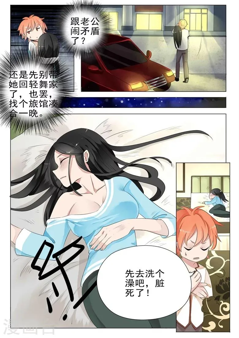 第18话 旅馆共浴 第5页