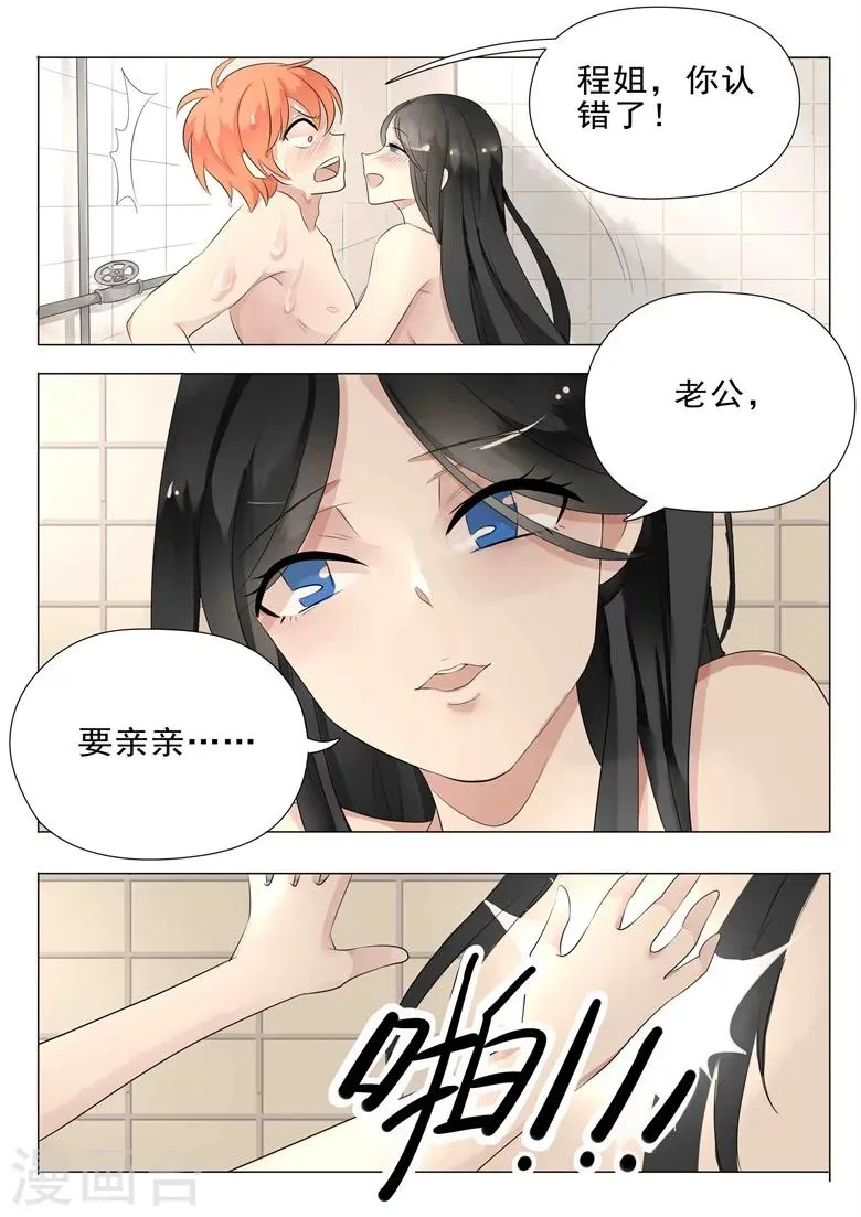 第18话 旅馆共浴 第7页