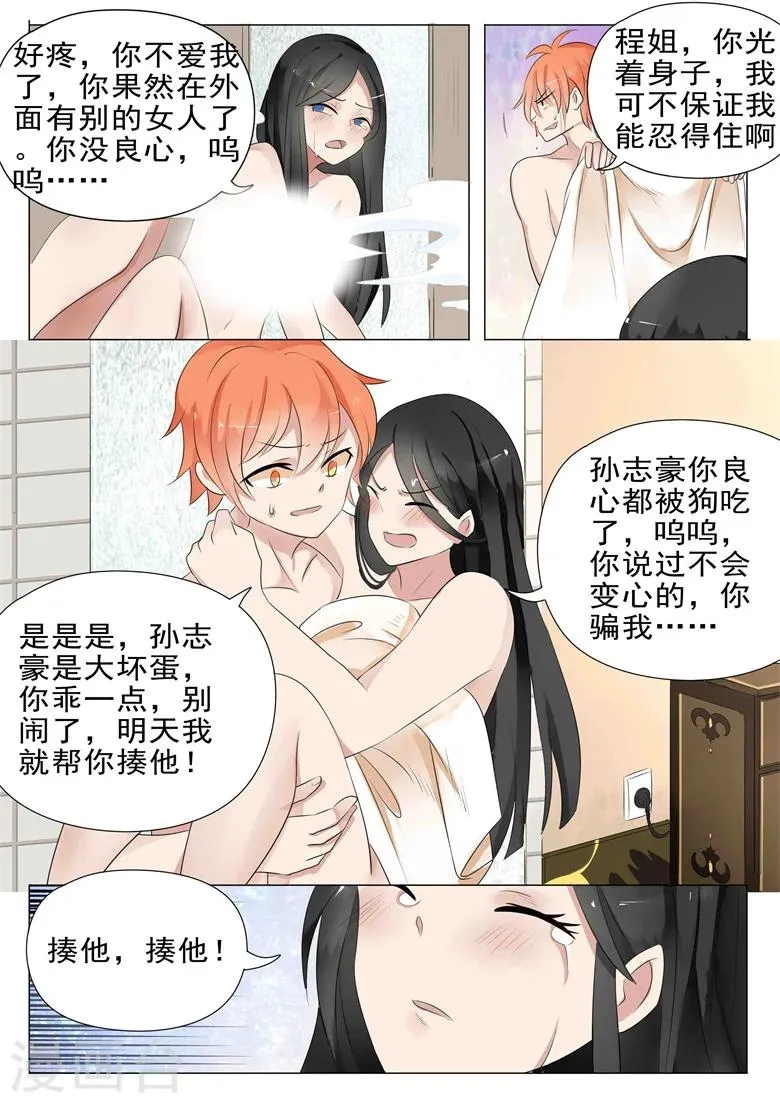 第18话 旅馆共浴 第8页