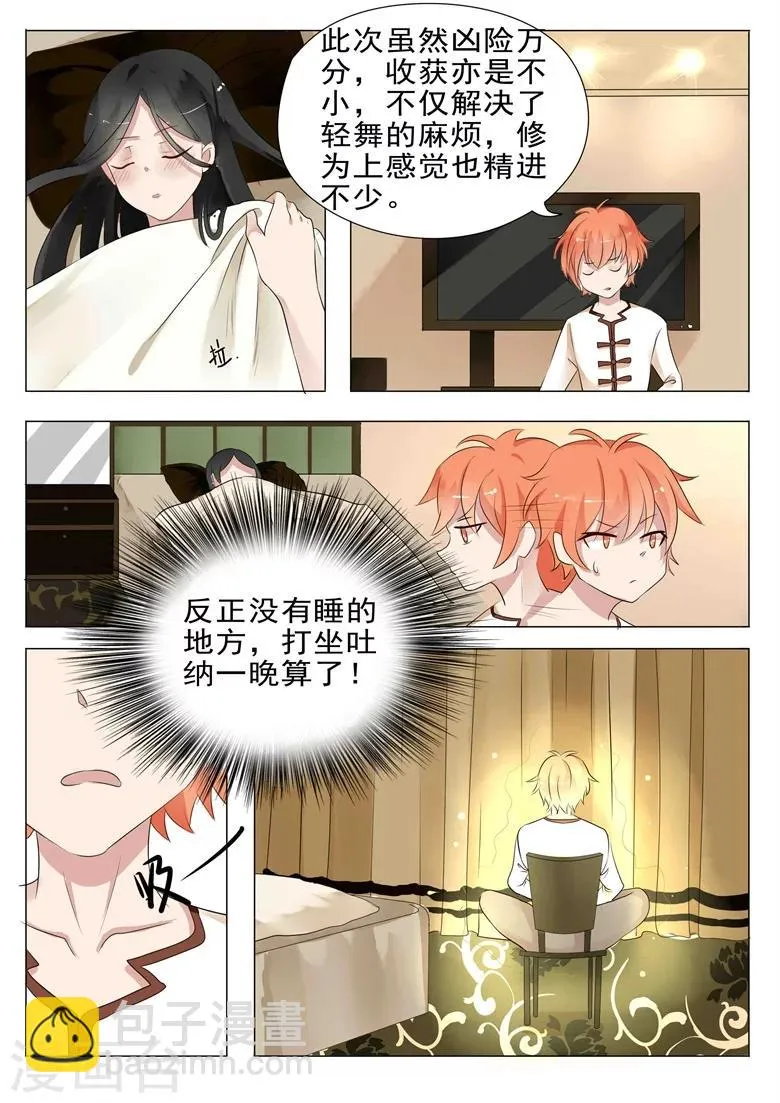 第18话 旅馆共浴 第9页
