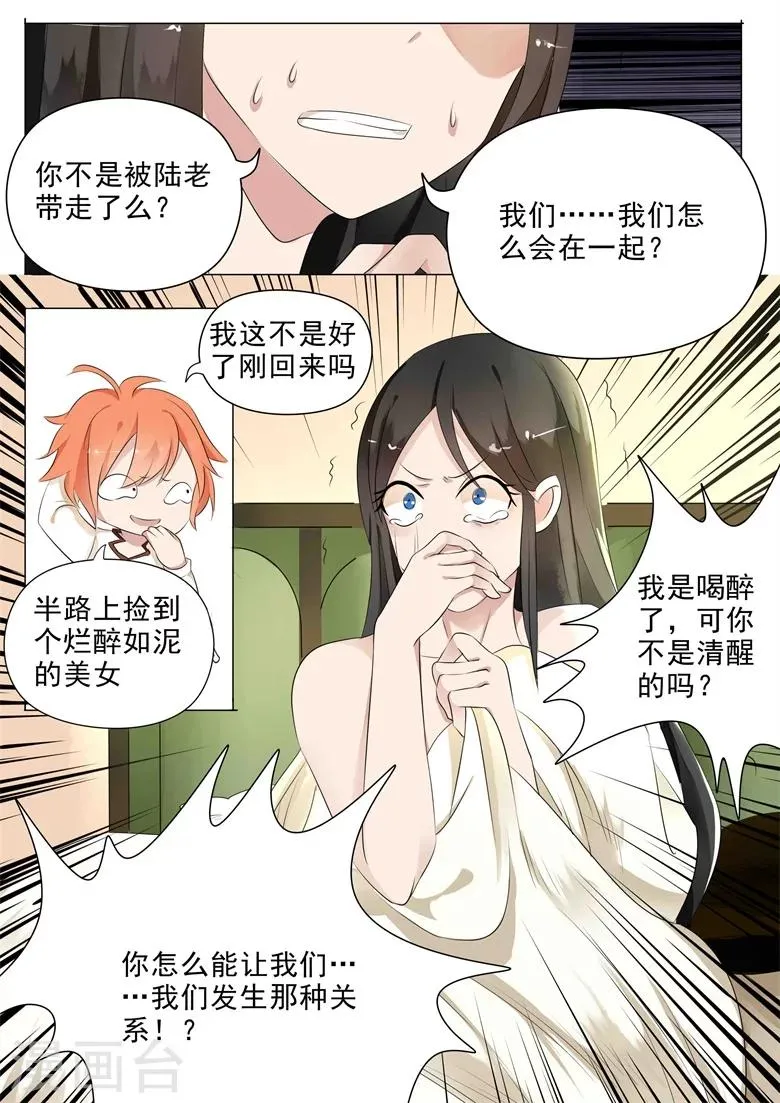 第19话 那种关系 第3页