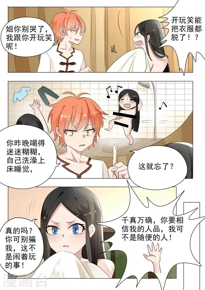 第19话 那种关系 第4页