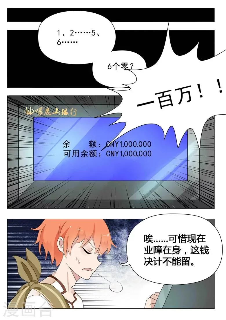第19话 那种关系 第6页