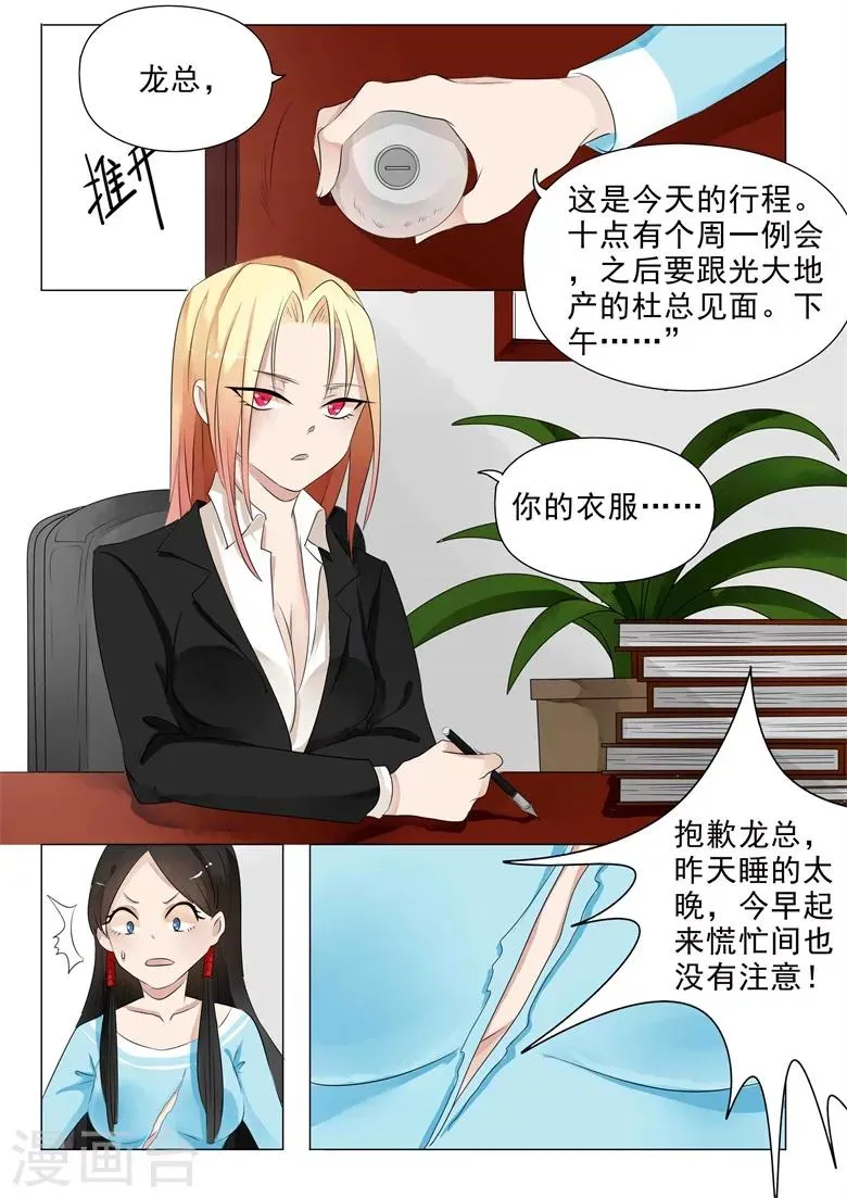 第19话 那种关系 第7页