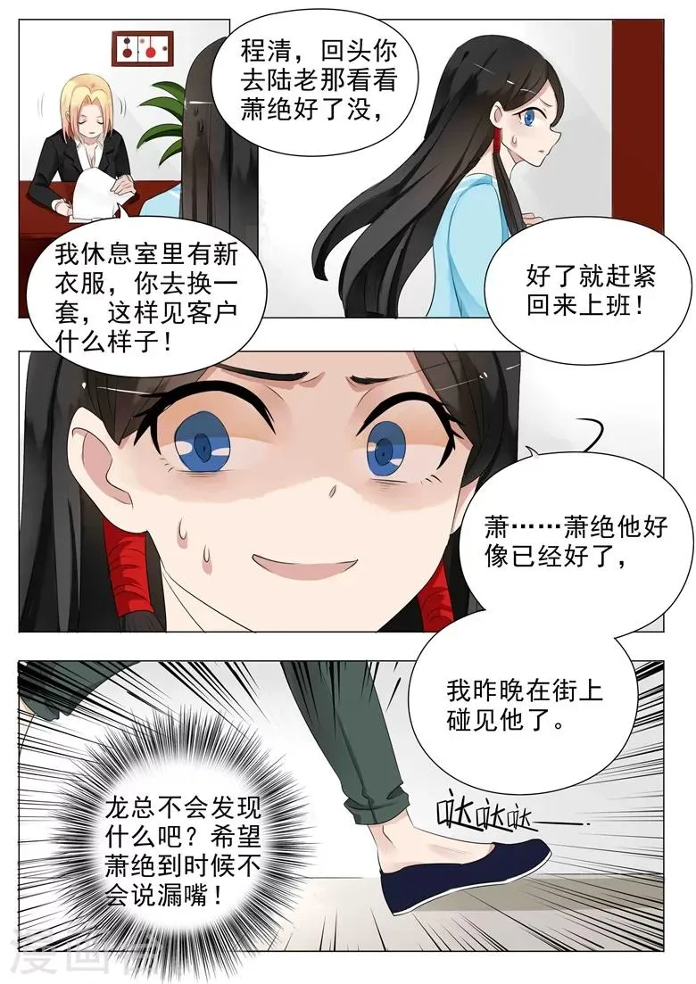 第19话 那种关系 第8页