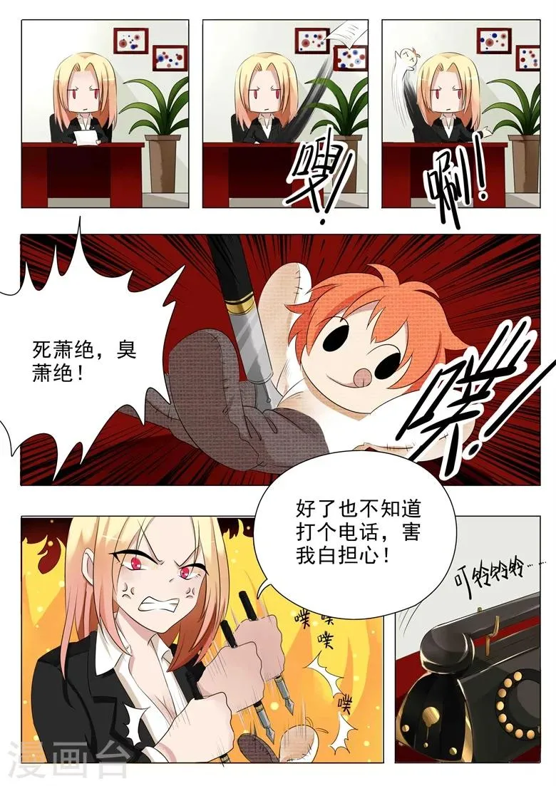 第19话 那种关系 第9页