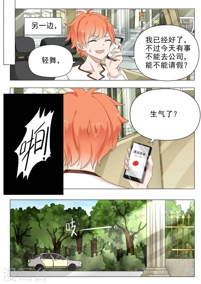 第19话 那种关系 第10页