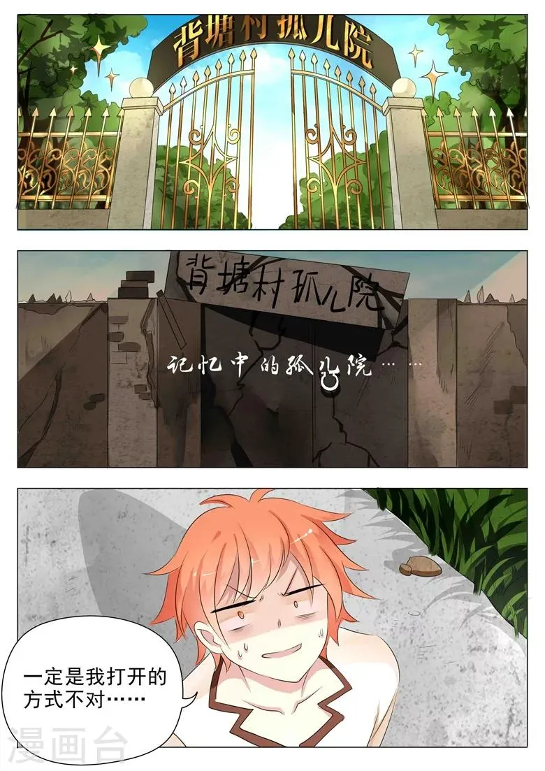 第19话 那种关系 第11页
