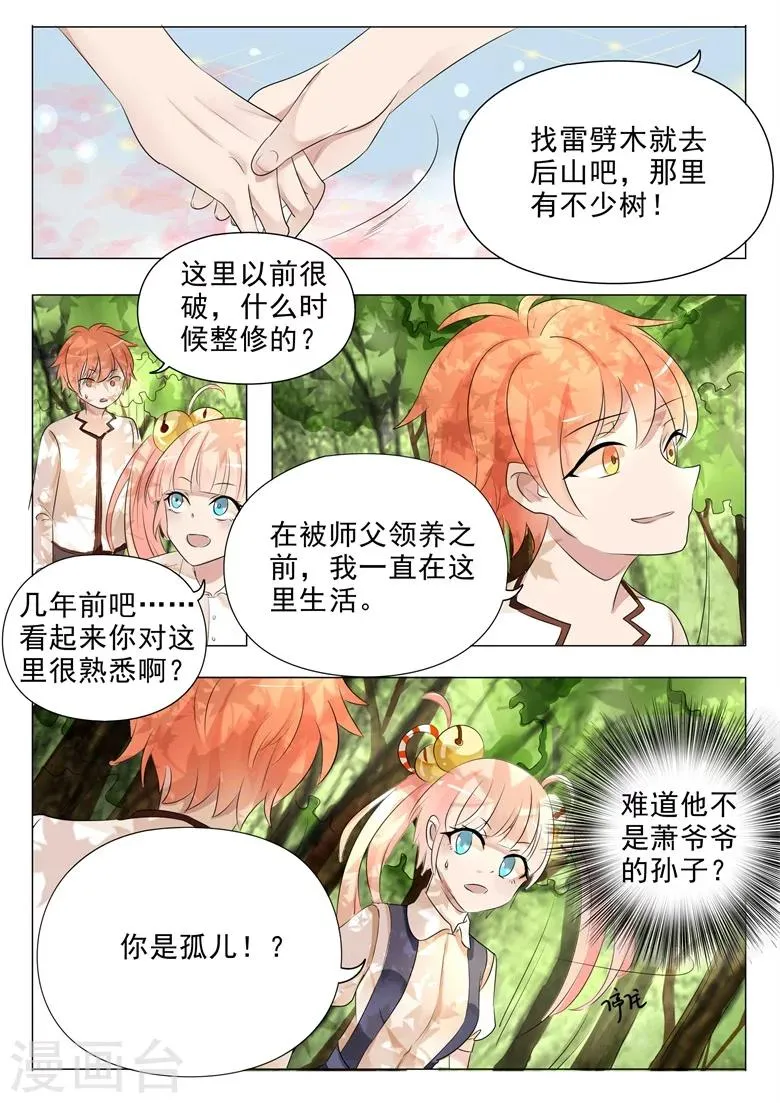 第19话 那种关系 第13页