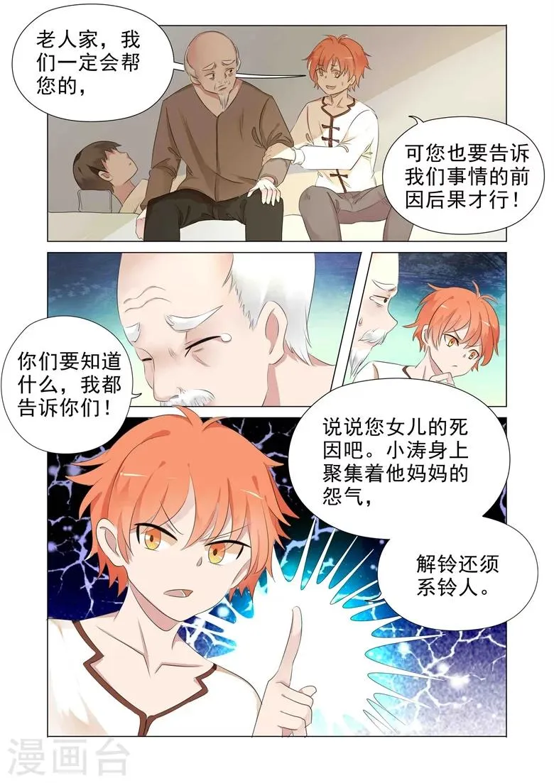 第21话 采阳补阴 第1页