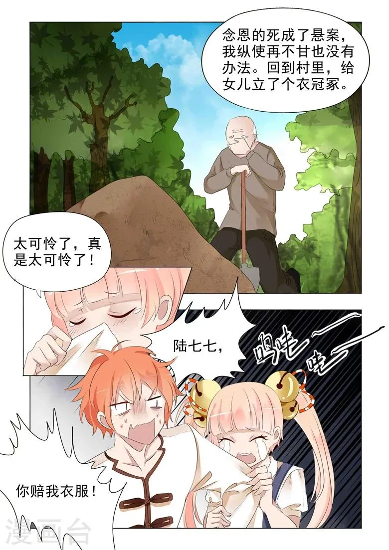 第21话 采阳补阴 第4页