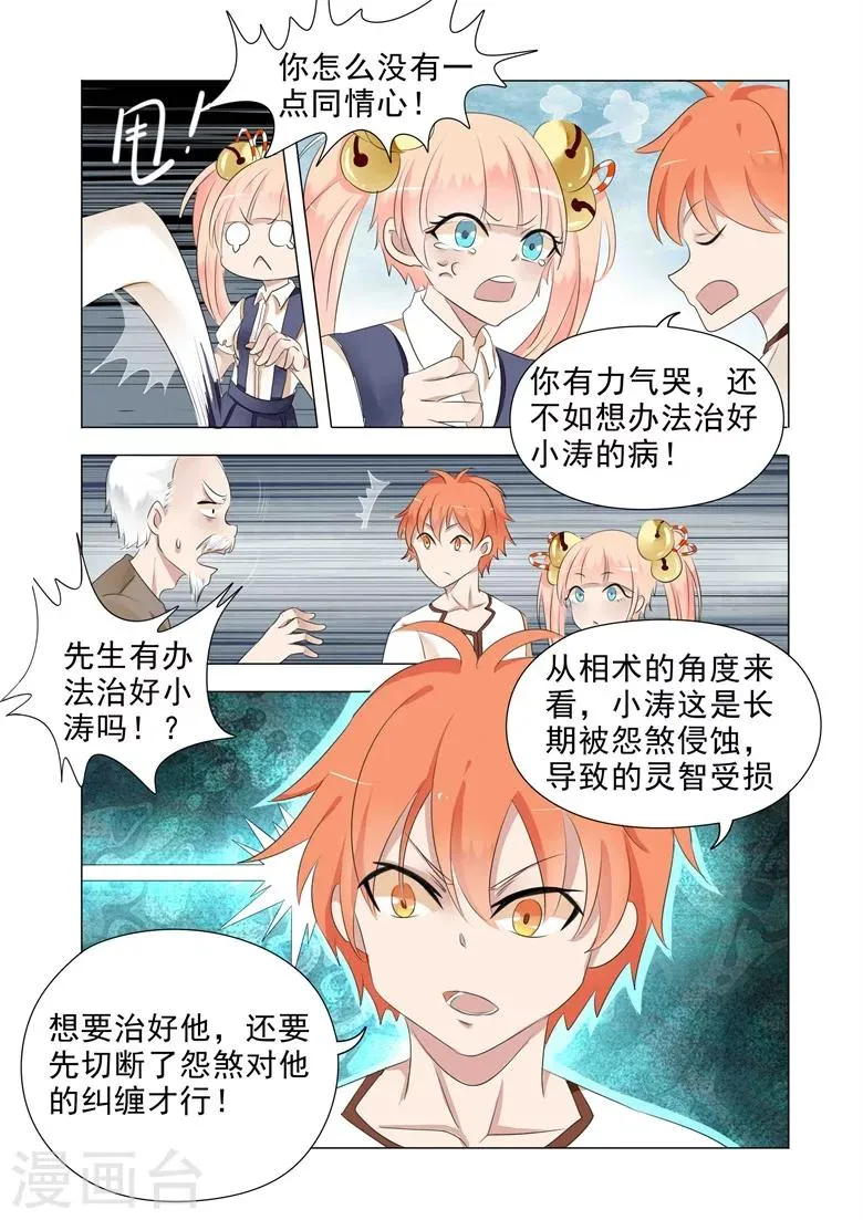 第21话 采阳补阴 第5页
