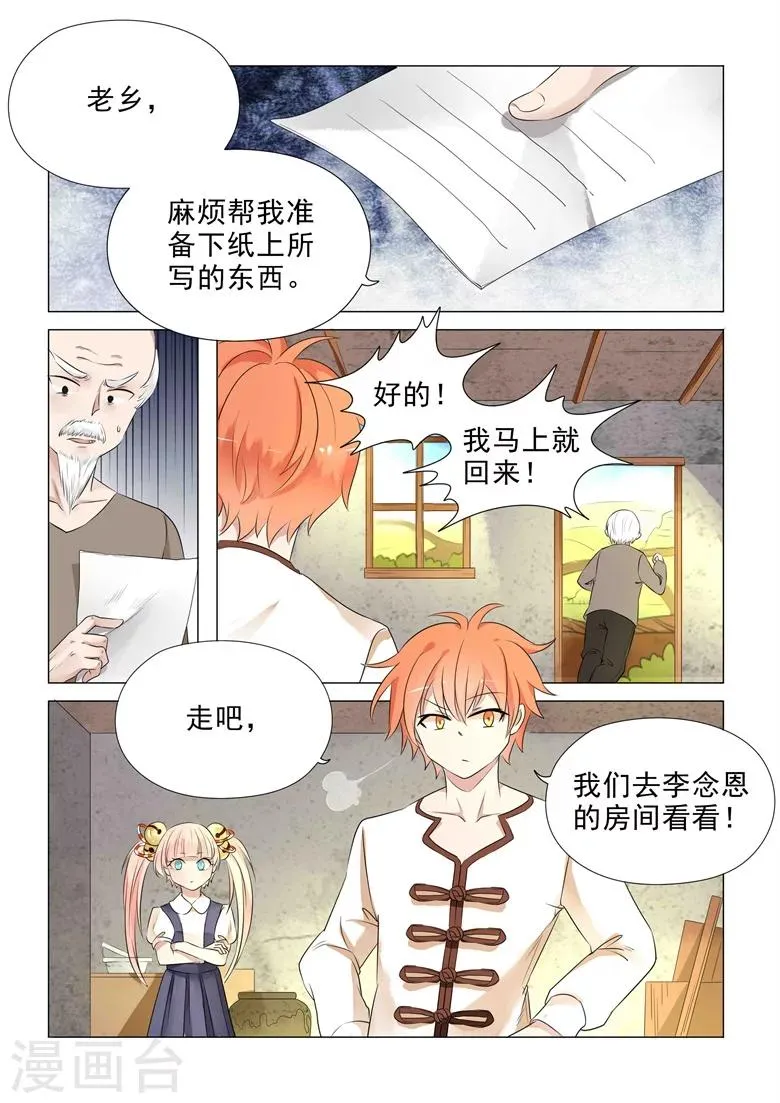 第22话 天大的秘密 第1页