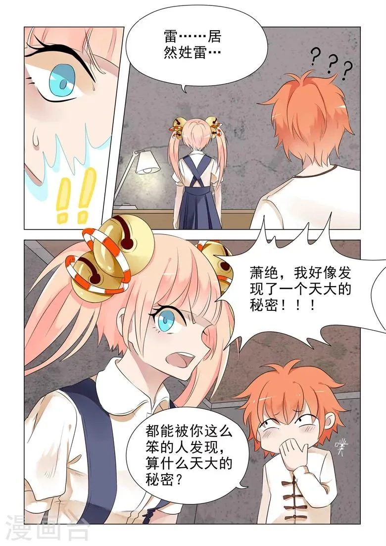 第22话 天大的秘密 第4页