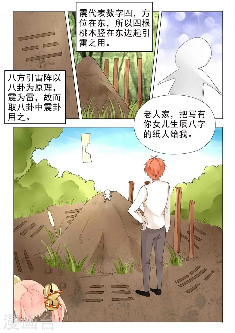 第23话 八方引雷阵 第3页