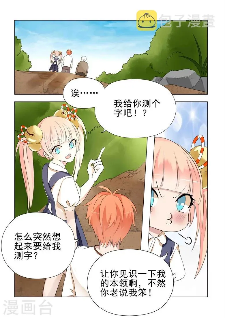 第24话 色字头上一把刀 第1页