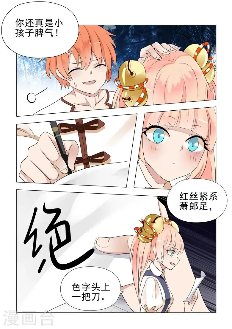 第24话 色字头上一把刀 第2页