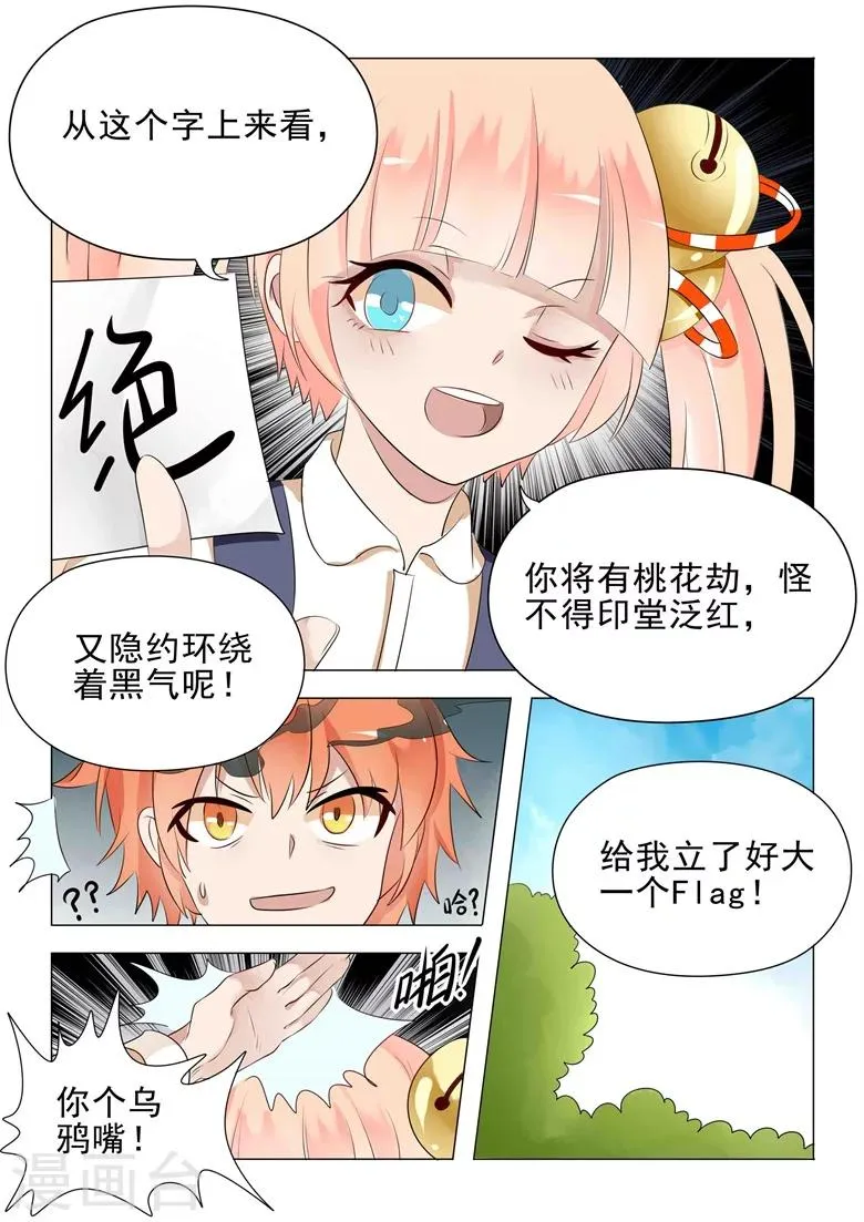 第24话 色字头上一把刀 第3页