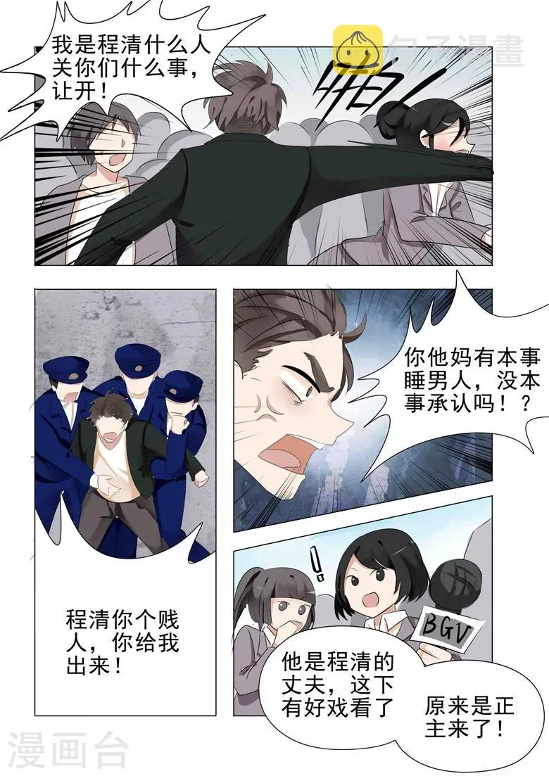 第24话 色字头上一把刀 第8页