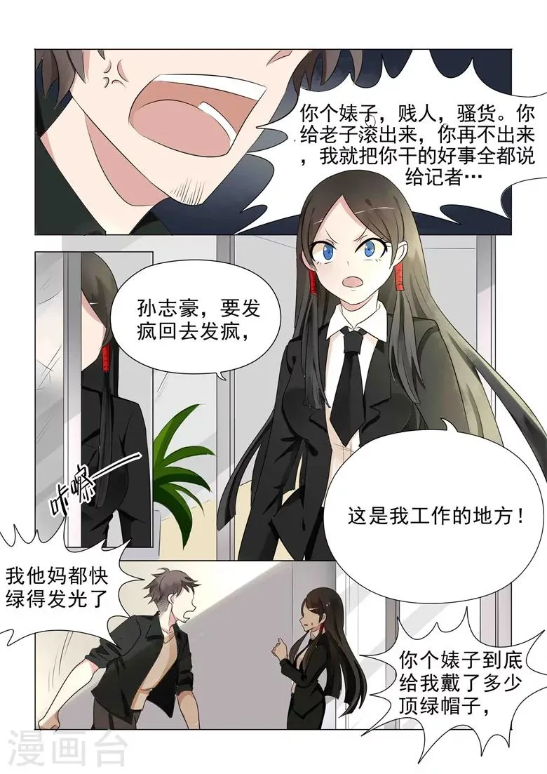 第25话 劈腿门 第1页