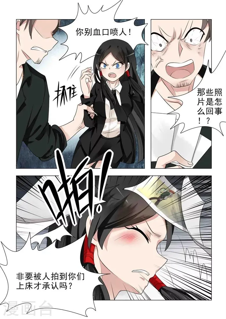 第25话 劈腿门 第2页