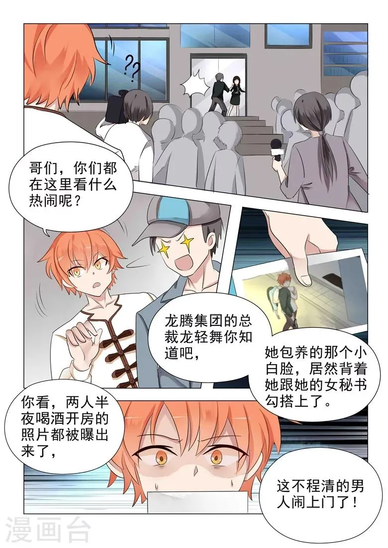 第25话 劈腿门 第3页
