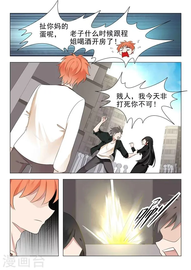 第25话 劈腿门 第4页