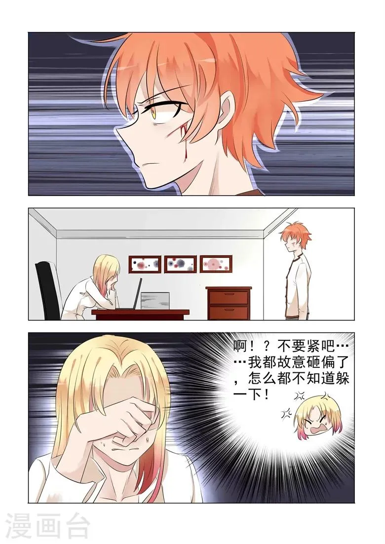 第26话 血光之灾 第5页