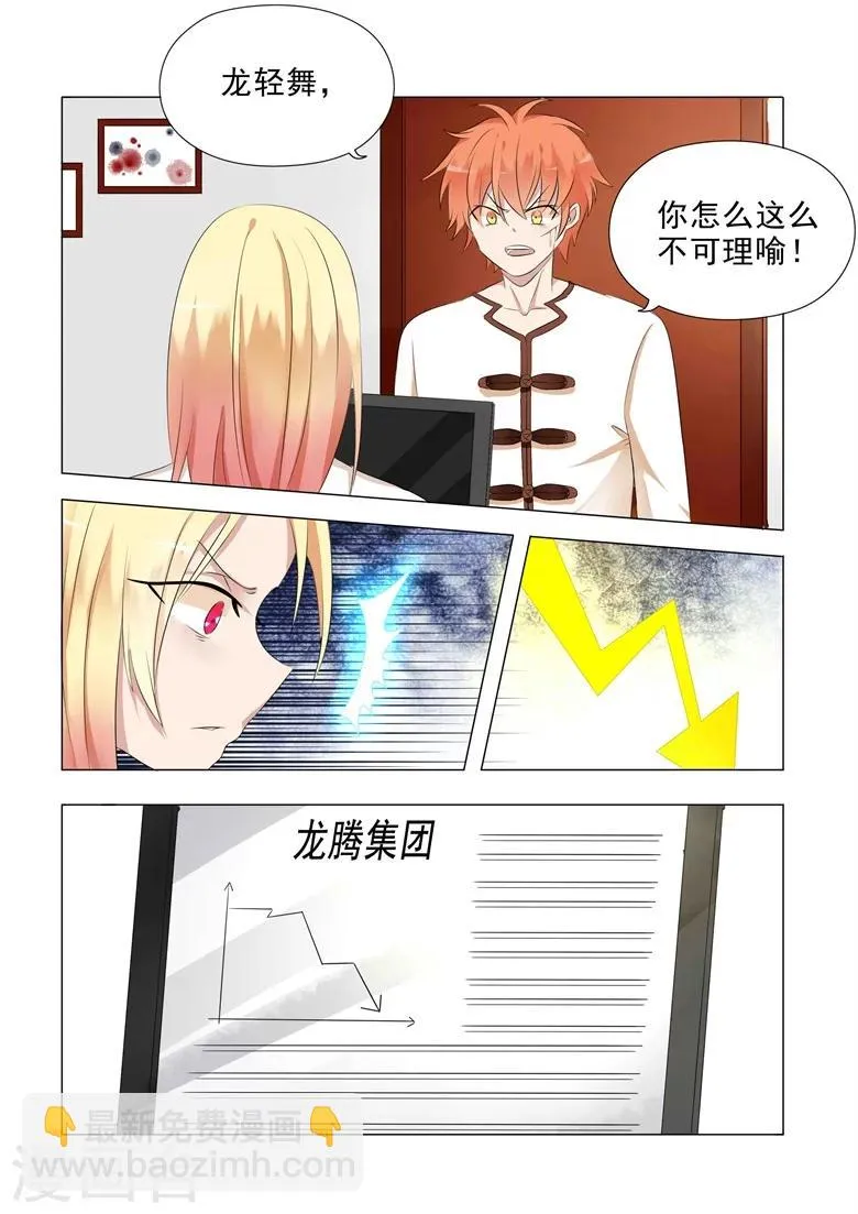 第26话 血光之灾 第6页